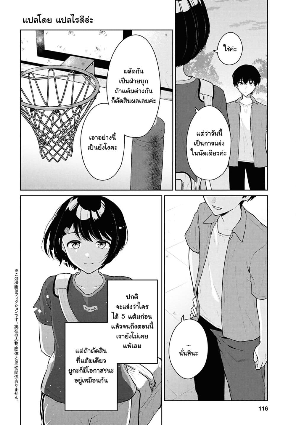 Danjohi 1:5 no Sekai demo Futsu ni Ikirareru to Omotta? ~ Geki Juu Kanjou na Kanojotachi ga Mujikaku Danshi ni Honrousaretara page 2