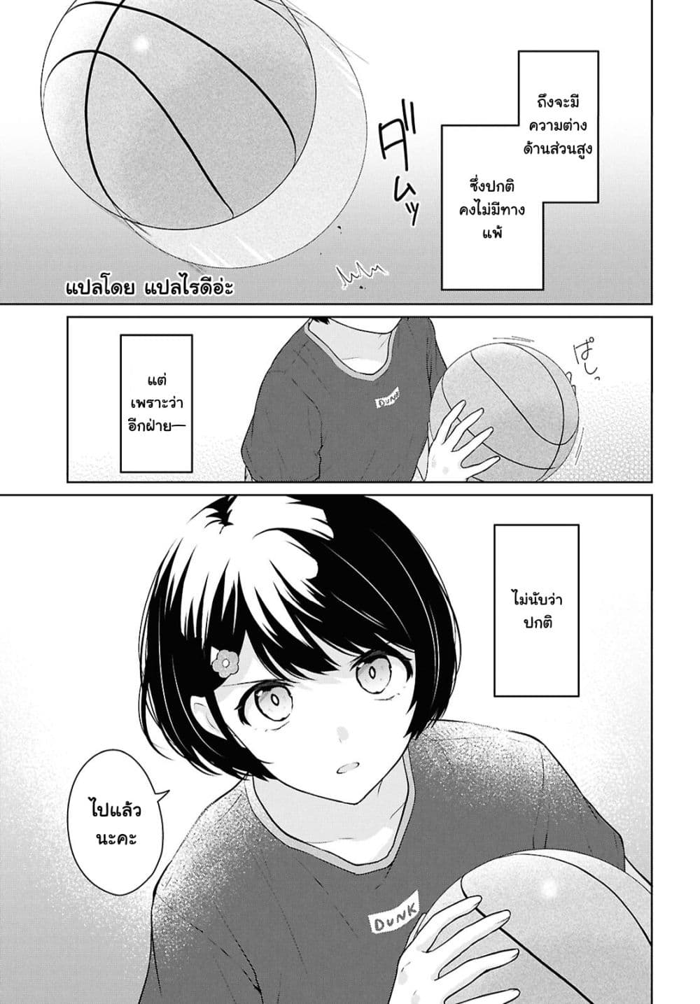 Danjohi 1:5 no Sekai demo Futsu ni Ikirareru to Omotta? ~ Geki Juu Kanjou na Kanojotachi ga Mujikaku Danshi ni Honrousaretara page 9