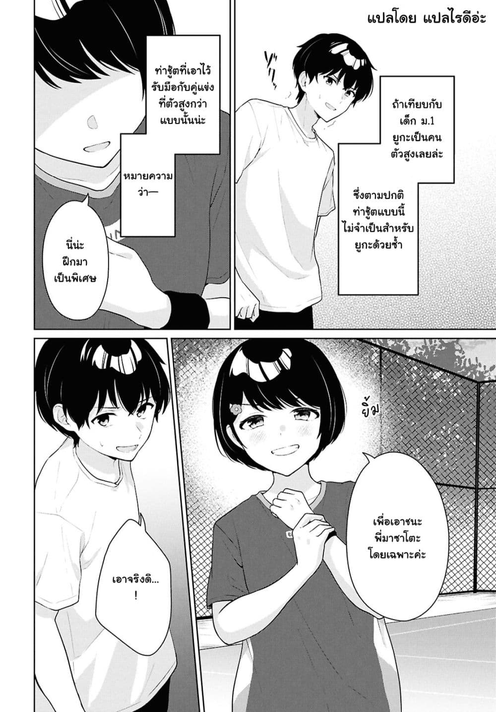 Danjohi 1:5 no Sekai demo Futsu ni Ikirareru to Omotta? ~ Geki Juu Kanjou na Kanojotachi ga Mujikaku Danshi ni Honrousaretara page 16