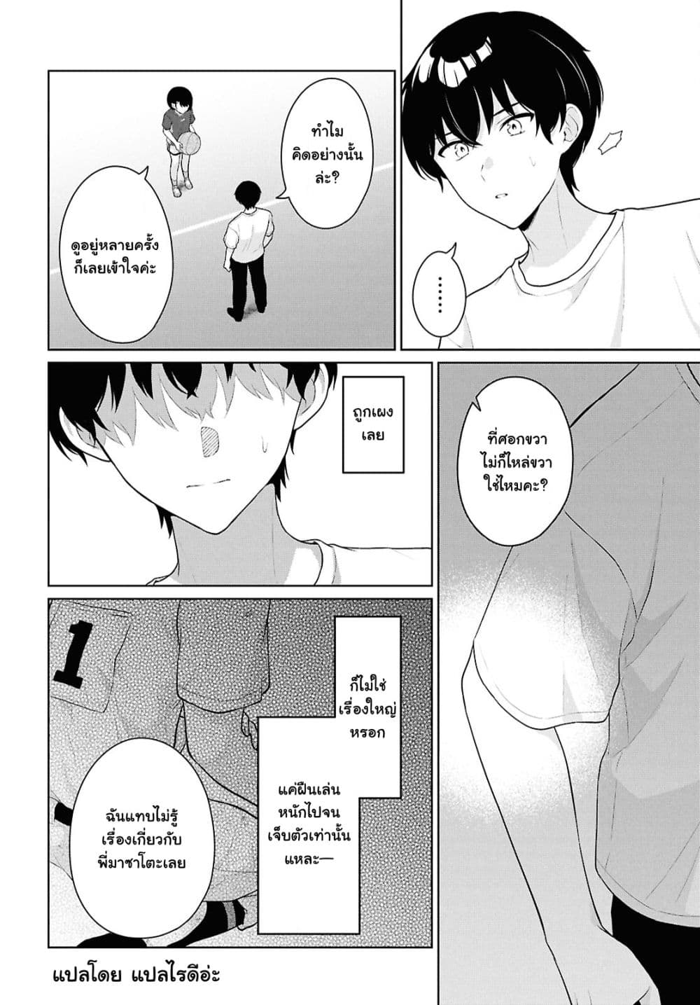 Danjohi 1:5 no Sekai demo Futsu ni Ikirareru to Omotta? ~ Geki Juu Kanjou na Kanojotachi ga Mujikaku Danshi ni Honrousaretara page 18