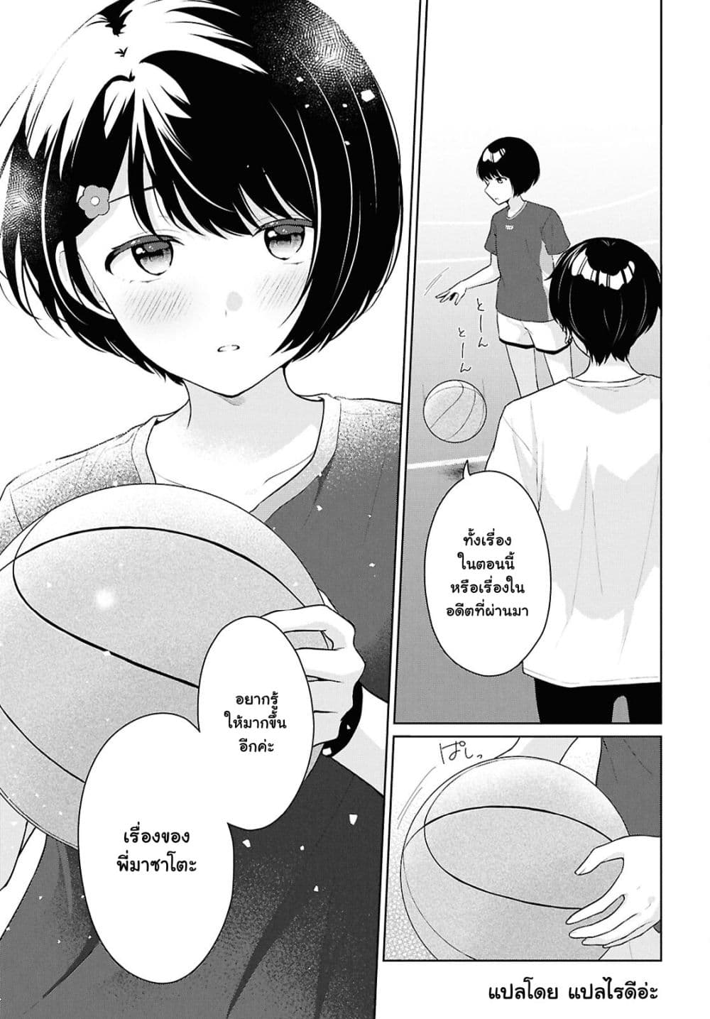 Danjohi 1:5 no Sekai demo Futsu ni Ikirareru to Omotta? ~ Geki Juu Kanjou na Kanojotachi ga Mujikaku Danshi ni Honrousaretara page 19