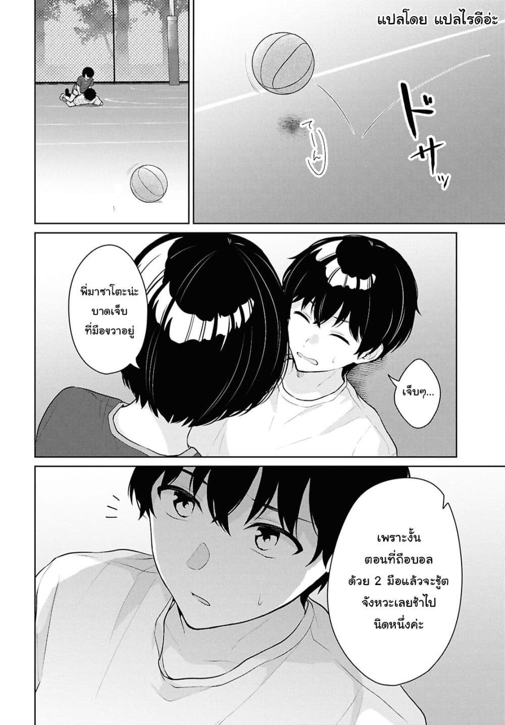 Danjohi 1:5 no Sekai demo Futsu ni Ikirareru to Omotta? ~ Geki Juu Kanjou na Kanojotachi ga Mujikaku Danshi ni Honrousaretara page 26