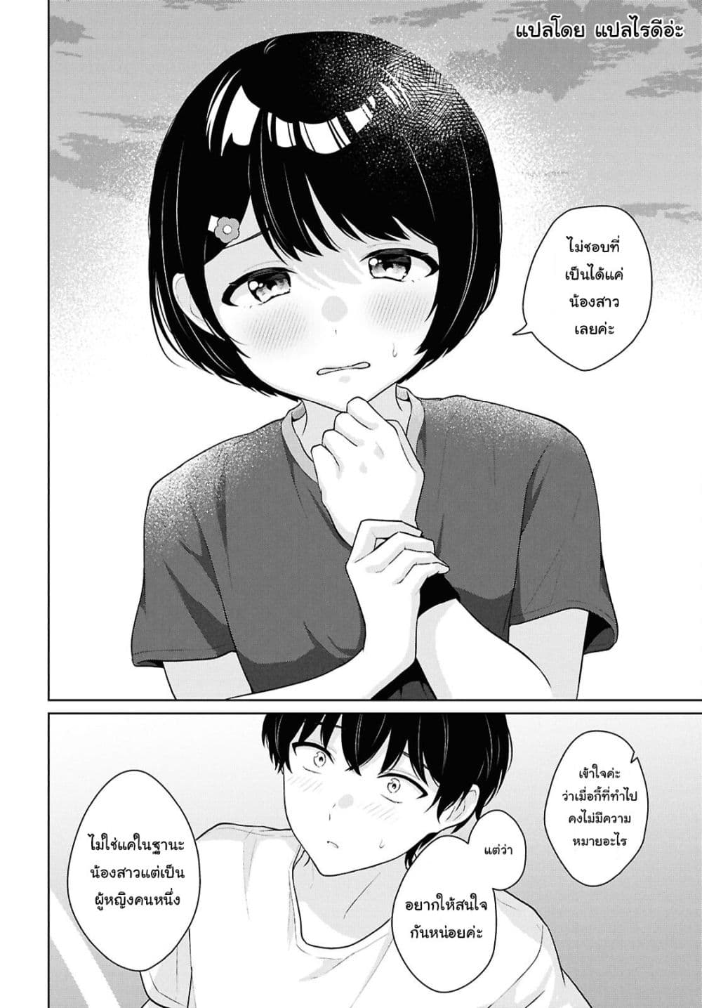 Danjohi 1:5 no Sekai demo Futsu ni Ikirareru to Omotta? ~ Geki Juu Kanjou na Kanojotachi ga Mujikaku Danshi ni Honrousaretara page 31