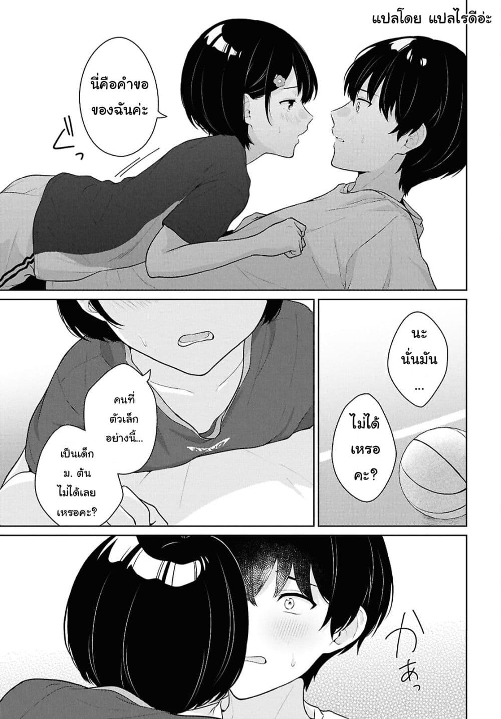 Danjohi 1:5 no Sekai demo Futsu ni Ikirareru to Omotta? ~ Geki Juu Kanjou na Kanojotachi ga Mujikaku Danshi ni Honrousaretara page 32