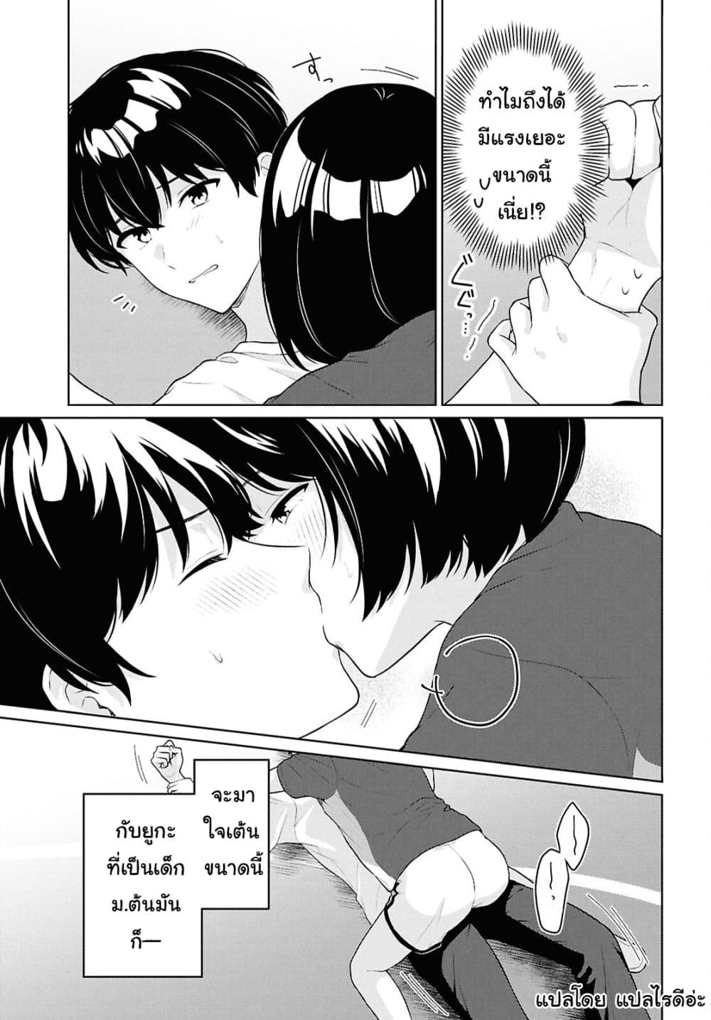 Danjohi 1:5 no Sekai demo Futsu ni Ikirareru to Omotta? ~ Geki Juu Kanjou na Kanojotachi ga Mujikaku Danshi ni Honrousaretara page 34