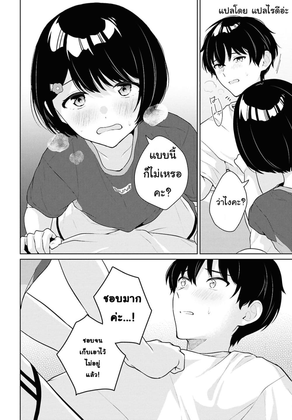 Danjohi 1:5 no Sekai demo Futsu ni Ikirareru to Omotta? ~ Geki Juu Kanjou na Kanojotachi ga Mujikaku Danshi ni Honrousaretara page 35