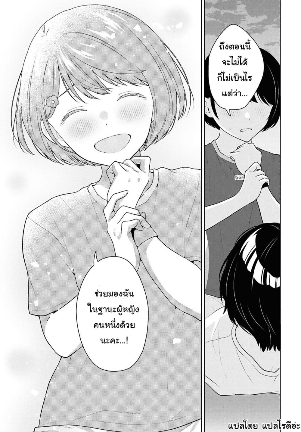 Danjohi 1:5 no Sekai demo Futsu ni Ikirareru to Omotta? ~ Geki Juu Kanjou na Kanojotachi ga Mujikaku Danshi ni Honrousaretara page 36
