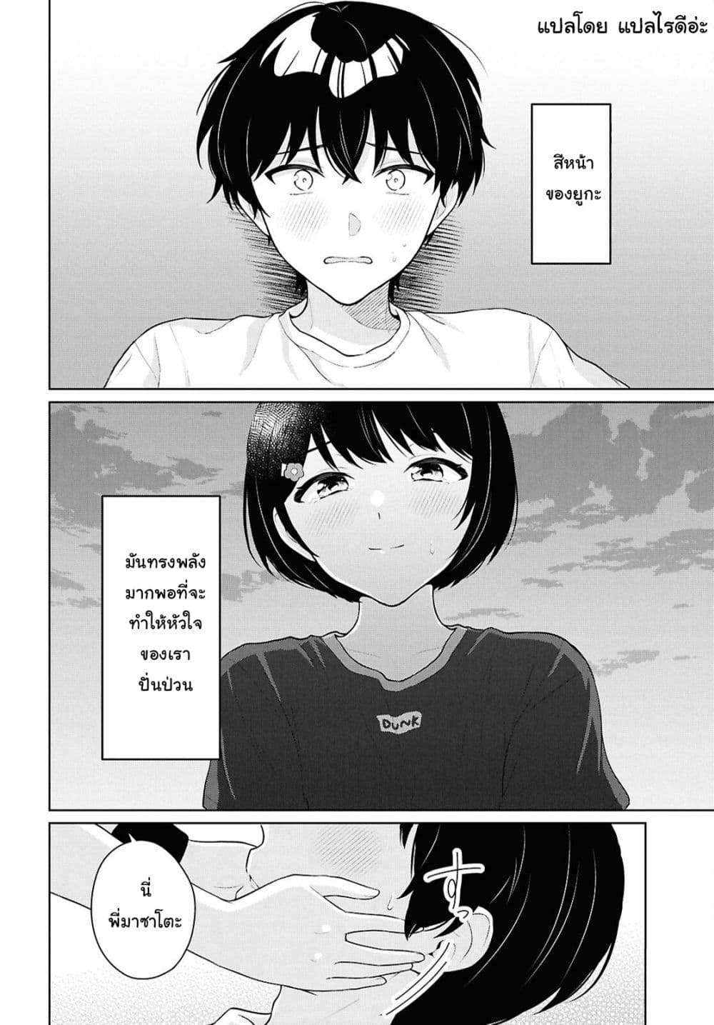 Danjohi 1:5 no Sekai demo Futsu ni Ikirareru to Omotta? ~ Geki Juu Kanjou na Kanojotachi ga Mujikaku Danshi ni Honrousaretara page 37