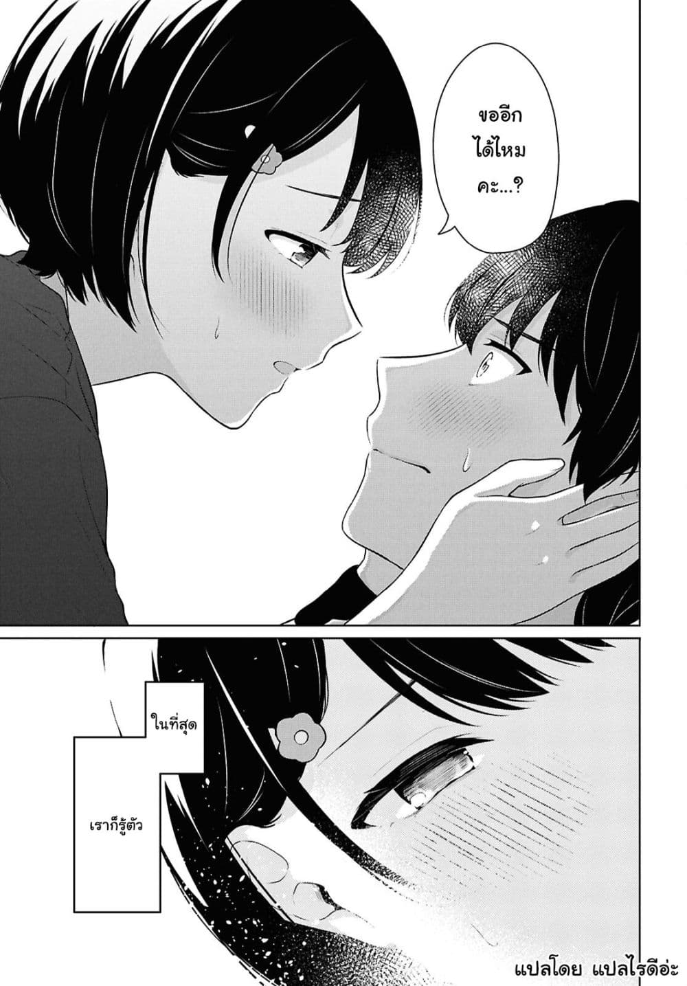 Danjohi 1:5 no Sekai demo Futsu ni Ikirareru to Omotta? ~ Geki Juu Kanjou na Kanojotachi ga Mujikaku Danshi ni Honrousaretara page 38