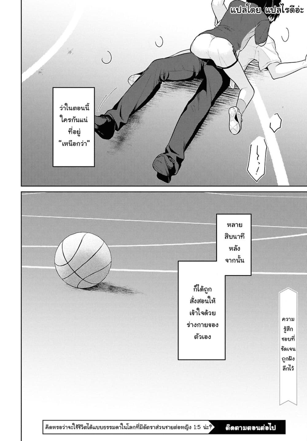 Danjohi 1:5 no Sekai demo Futsu ni Ikirareru to Omotta? ~ Geki Juu Kanjou na Kanojotachi ga Mujikaku Danshi ni Honrousaretara page 39