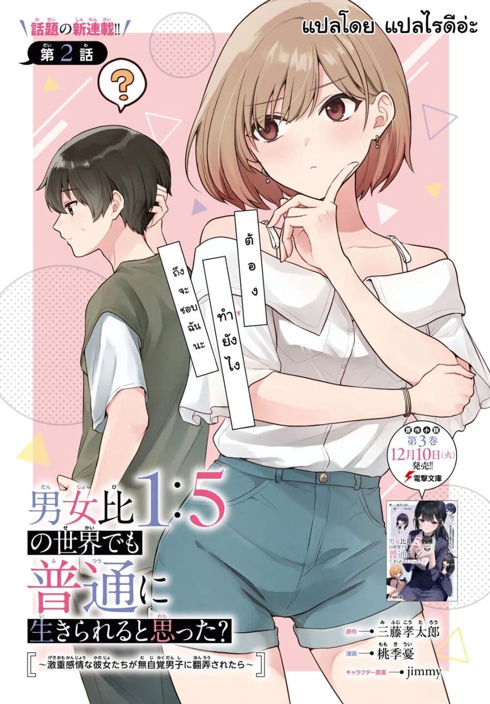 Danjohi 1:5 no Sekai demo Futsu ni Ikirareru to Omotta? ~ Geki Juu Kanjou na Kanojotachi ga Mujikaku Danshi ni Honrousaretara page 1