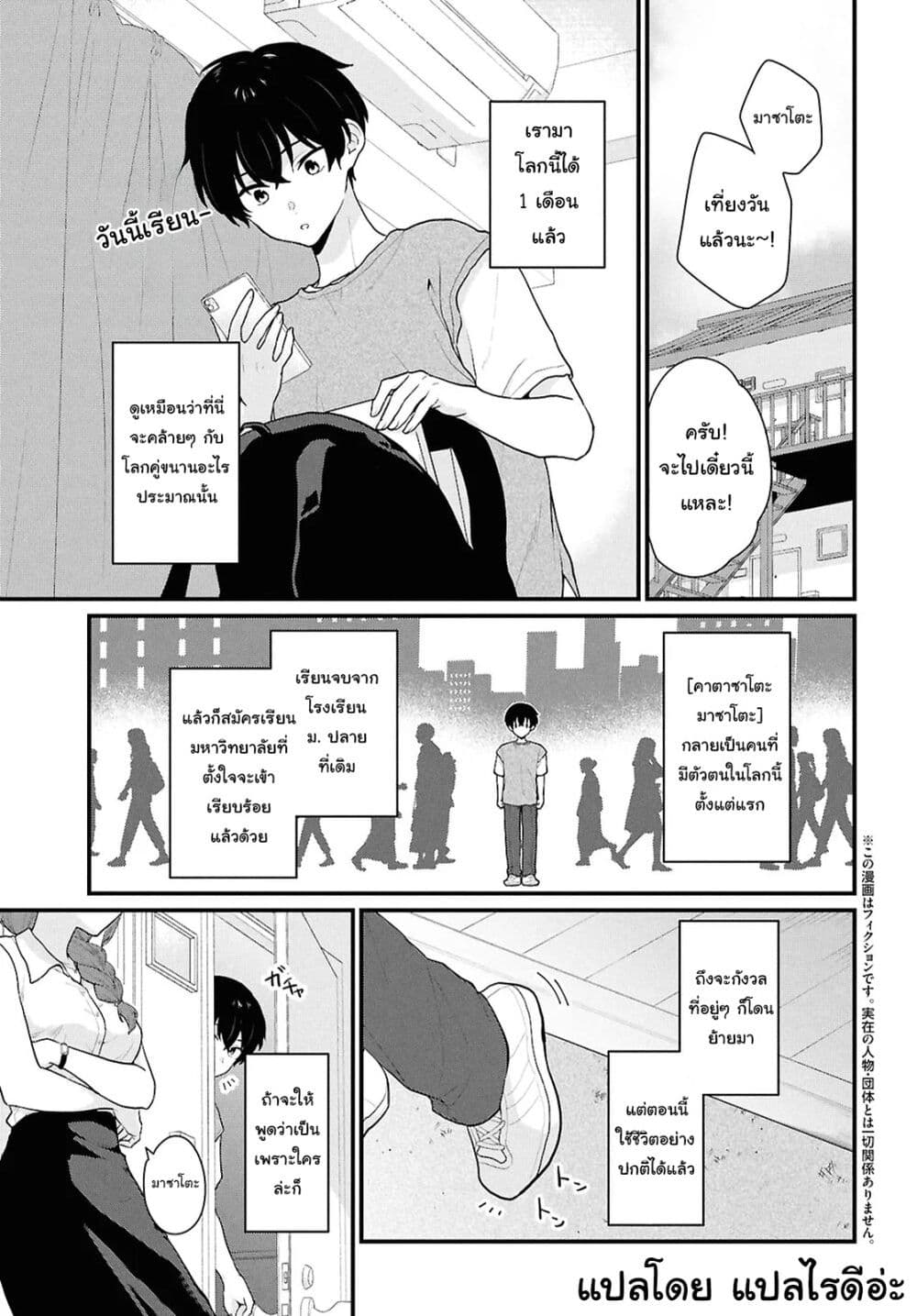 Danjohi 1:5 no Sekai demo Futsu ni Ikirareru to Omotta? ~ Geki Juu Kanjou na Kanojotachi ga Mujikaku Danshi ni Honrousaretara page 3