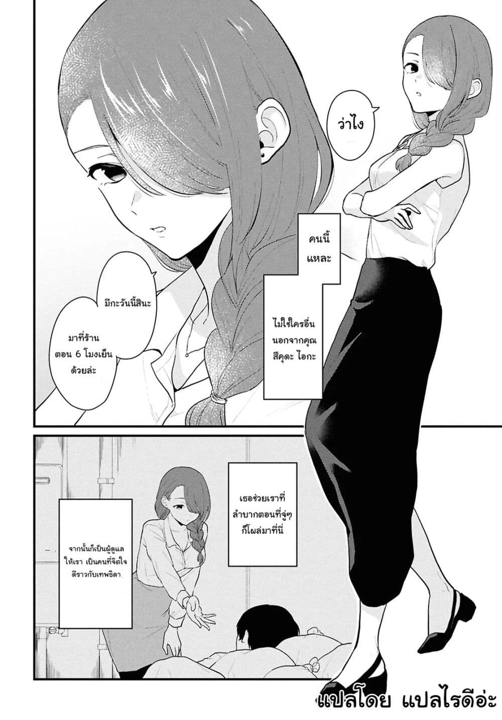 Danjohi 1:5 no Sekai demo Futsu ni Ikirareru to Omotta? ~ Geki Juu Kanjou na Kanojotachi ga Mujikaku Danshi ni Honrousaretara page 4