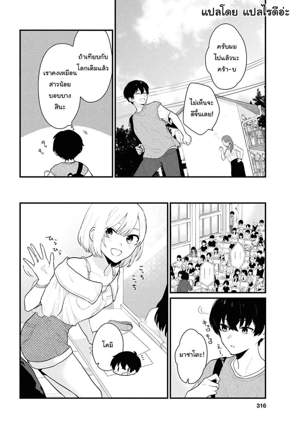 Danjohi 1:5 no Sekai demo Futsu ni Ikirareru to Omotta? ~ Geki Juu Kanjou na Kanojotachi ga Mujikaku Danshi ni Honrousaretara page 6