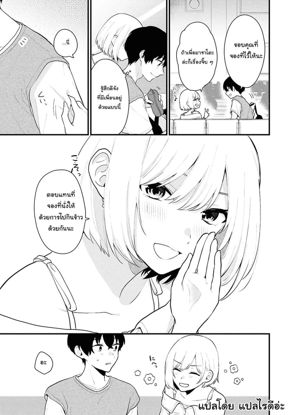 Danjohi 1:5 no Sekai demo Futsu ni Ikirareru to Omotta? ~ Geki Juu Kanjou na Kanojotachi ga Mujikaku Danshi ni Honrousaretara page 7