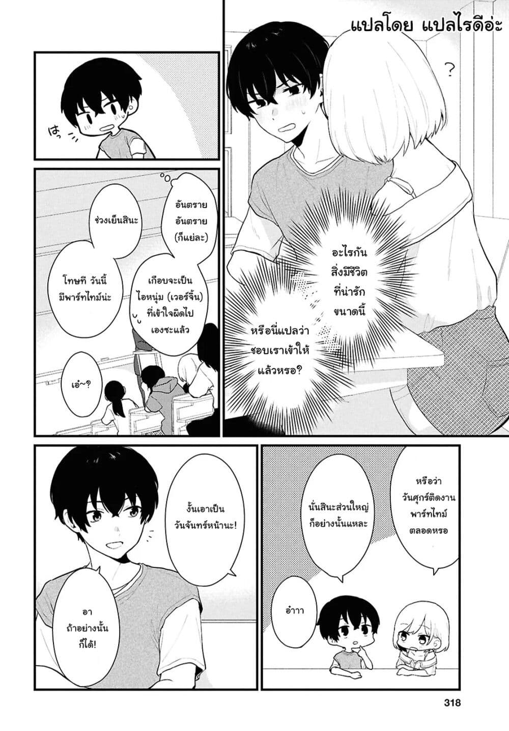 Danjohi 1:5 no Sekai demo Futsu ni Ikirareru to Omotta? ~ Geki Juu Kanjou na Kanojotachi ga Mujikaku Danshi ni Honrousaretara page 8