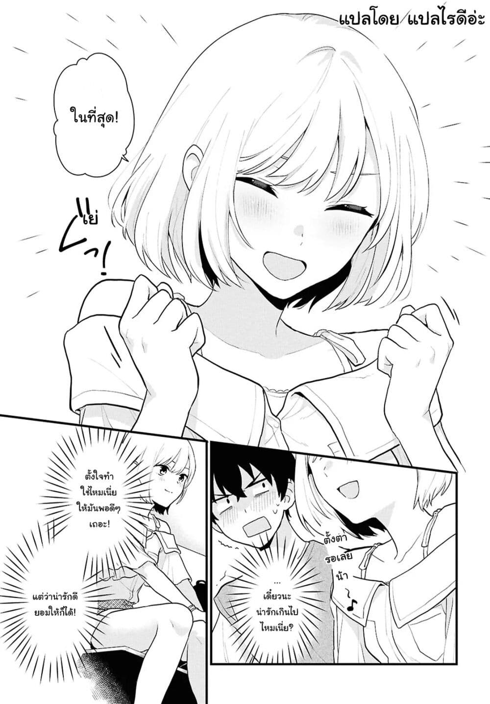 Danjohi 1:5 no Sekai demo Futsu ni Ikirareru to Omotta? ~ Geki Juu Kanjou na Kanojotachi ga Mujikaku Danshi ni Honrousaretara page 9