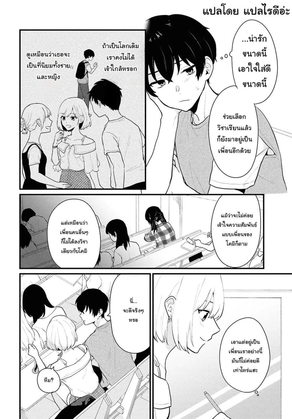 Danjohi 1:5 no Sekai demo Futsu ni Ikirareru to Omotta? ~ Geki Juu Kanjou na Kanojotachi ga Mujikaku Danshi ni Honrousaretara page 10