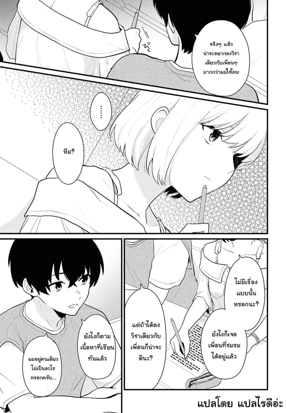 Danjohi 1:5 no Sekai demo Futsu ni Ikirareru to Omotta? ~ Geki Juu Kanjou na Kanojotachi ga Mujikaku Danshi ni Honrousaretara page 11
