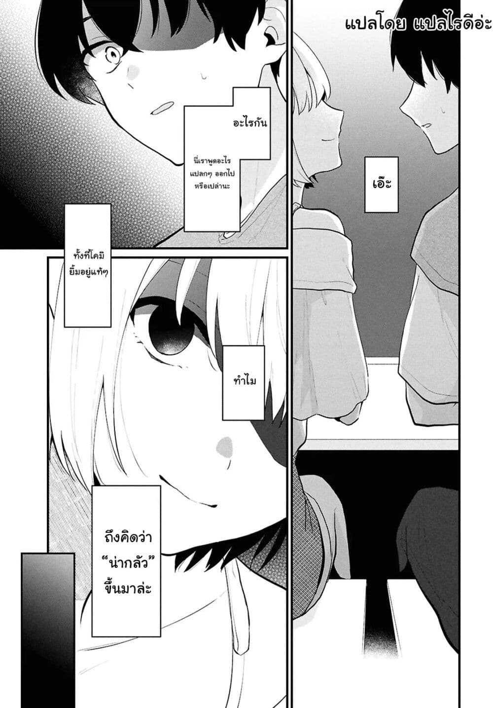 Danjohi 1:5 no Sekai demo Futsu ni Ikirareru to Omotta? ~ Geki Juu Kanjou na Kanojotachi ga Mujikaku Danshi ni Honrousaretara page 13