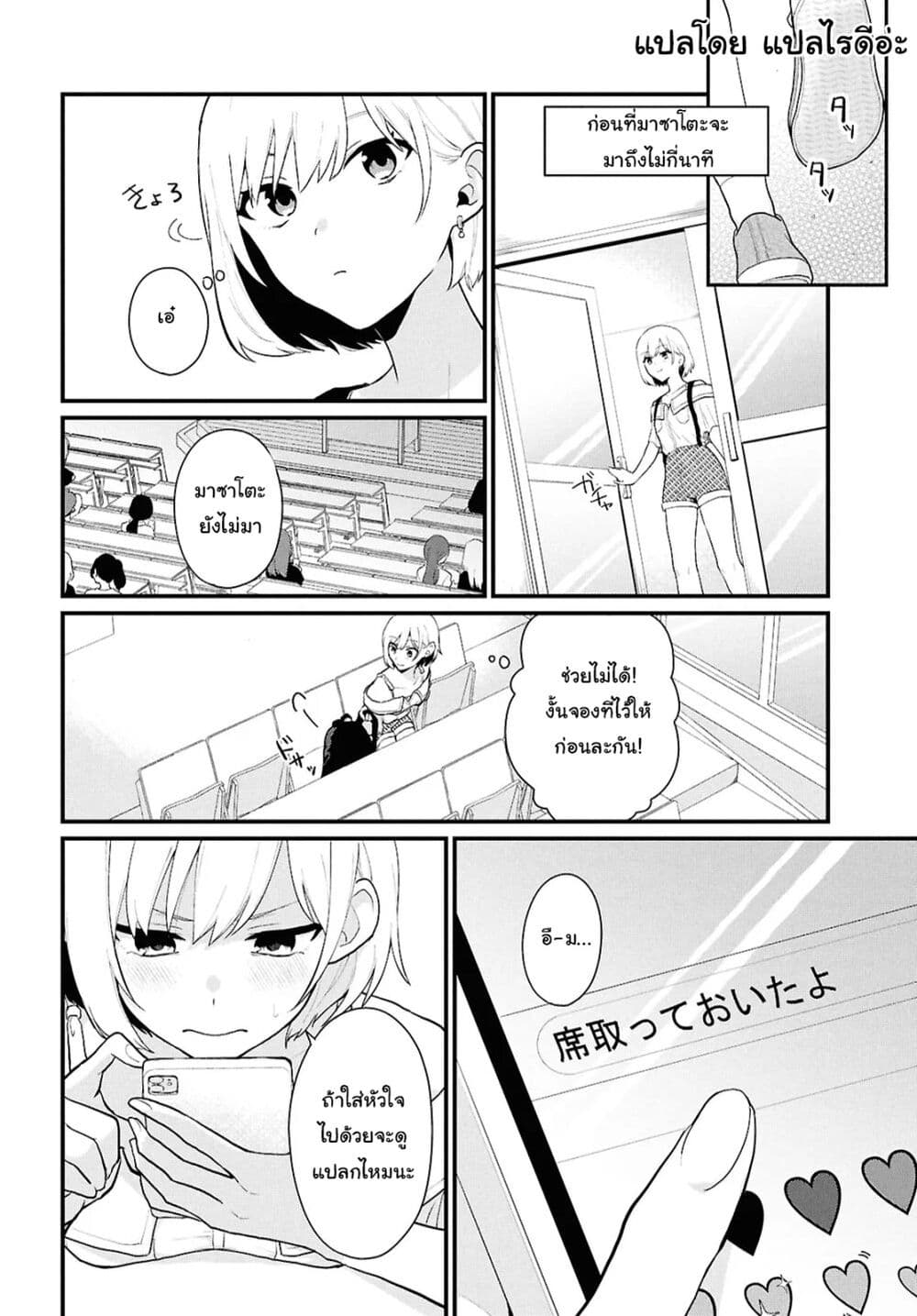 Danjohi 1:5 no Sekai demo Futsu ni Ikirareru to Omotta? ~ Geki Juu Kanjou na Kanojotachi ga Mujikaku Danshi ni Honrousaretara page 14