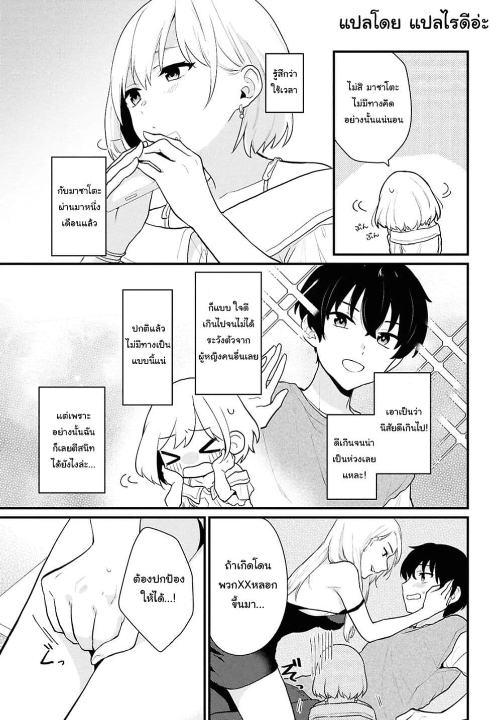 Danjohi 1:5 no Sekai demo Futsu ni Ikirareru to Omotta? ~ Geki Juu Kanjou na Kanojotachi ga Mujikaku Danshi ni Honrousaretara page 15
