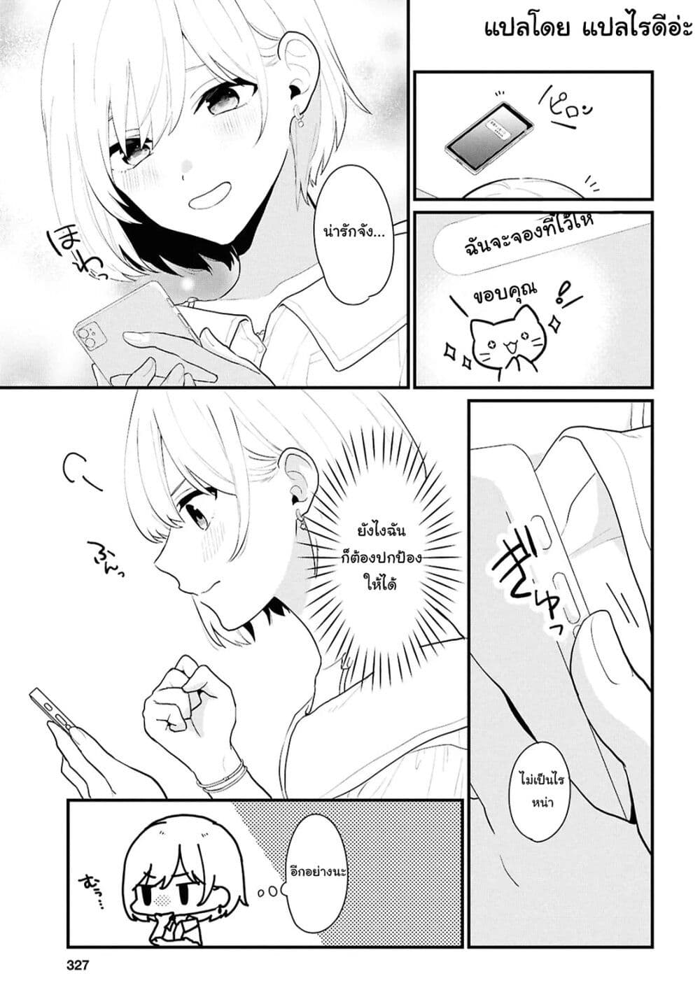Danjohi 1:5 no Sekai demo Futsu ni Ikirareru to Omotta? ~ Geki Juu Kanjou na Kanojotachi ga Mujikaku Danshi ni Honrousaretara page 17