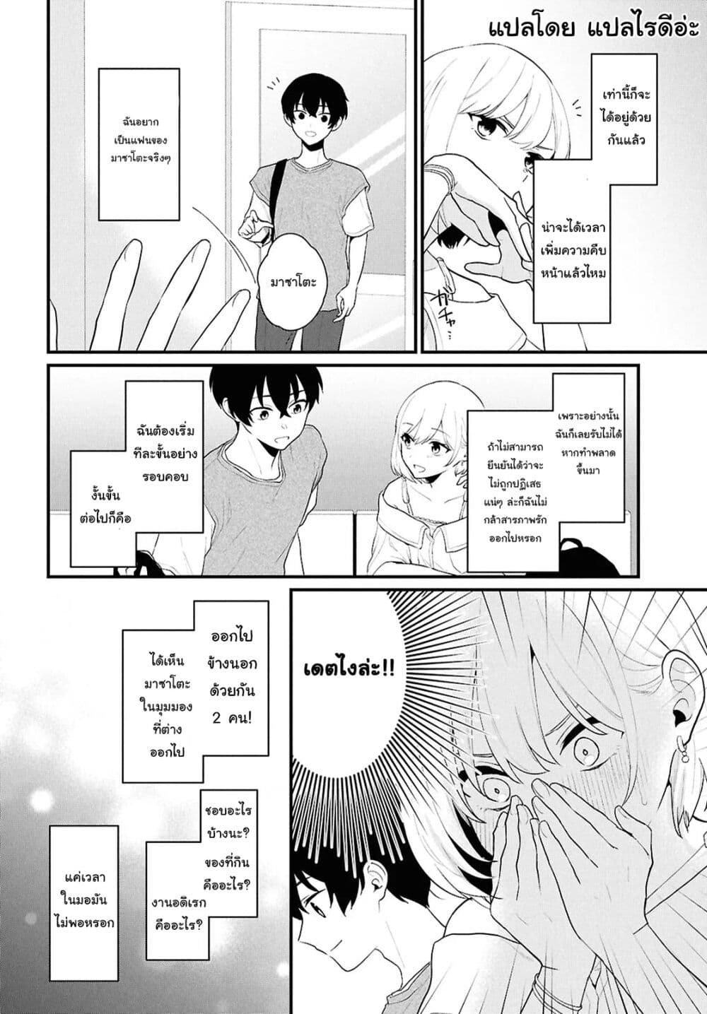 Danjohi 1:5 no Sekai demo Futsu ni Ikirareru to Omotta? ~ Geki Juu Kanjou na Kanojotachi ga Mujikaku Danshi ni Honrousaretara page 18