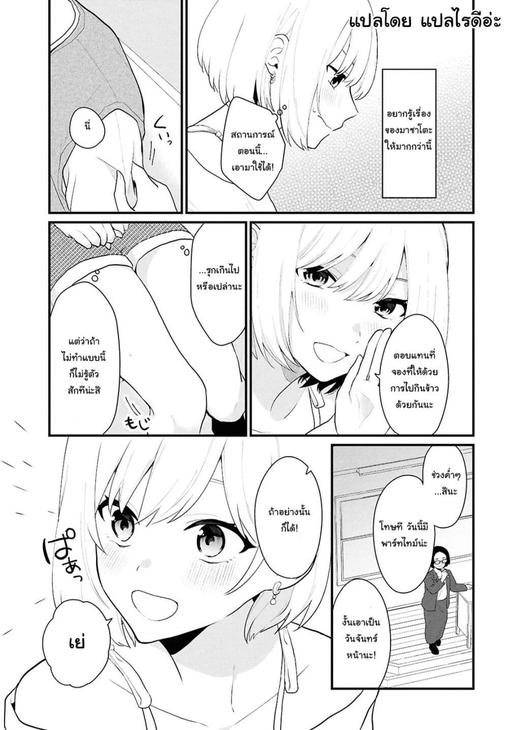 Danjohi 1:5 no Sekai demo Futsu ni Ikirareru to Omotta? ~ Geki Juu Kanjou na Kanojotachi ga Mujikaku Danshi ni Honrousaretara page 19