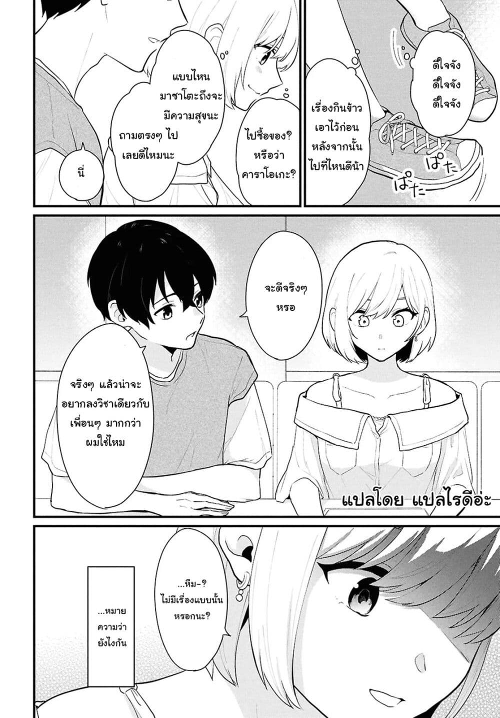 Danjohi 1:5 no Sekai demo Futsu ni Ikirareru to Omotta? ~ Geki Juu Kanjou na Kanojotachi ga Mujikaku Danshi ni Honrousaretara page 20