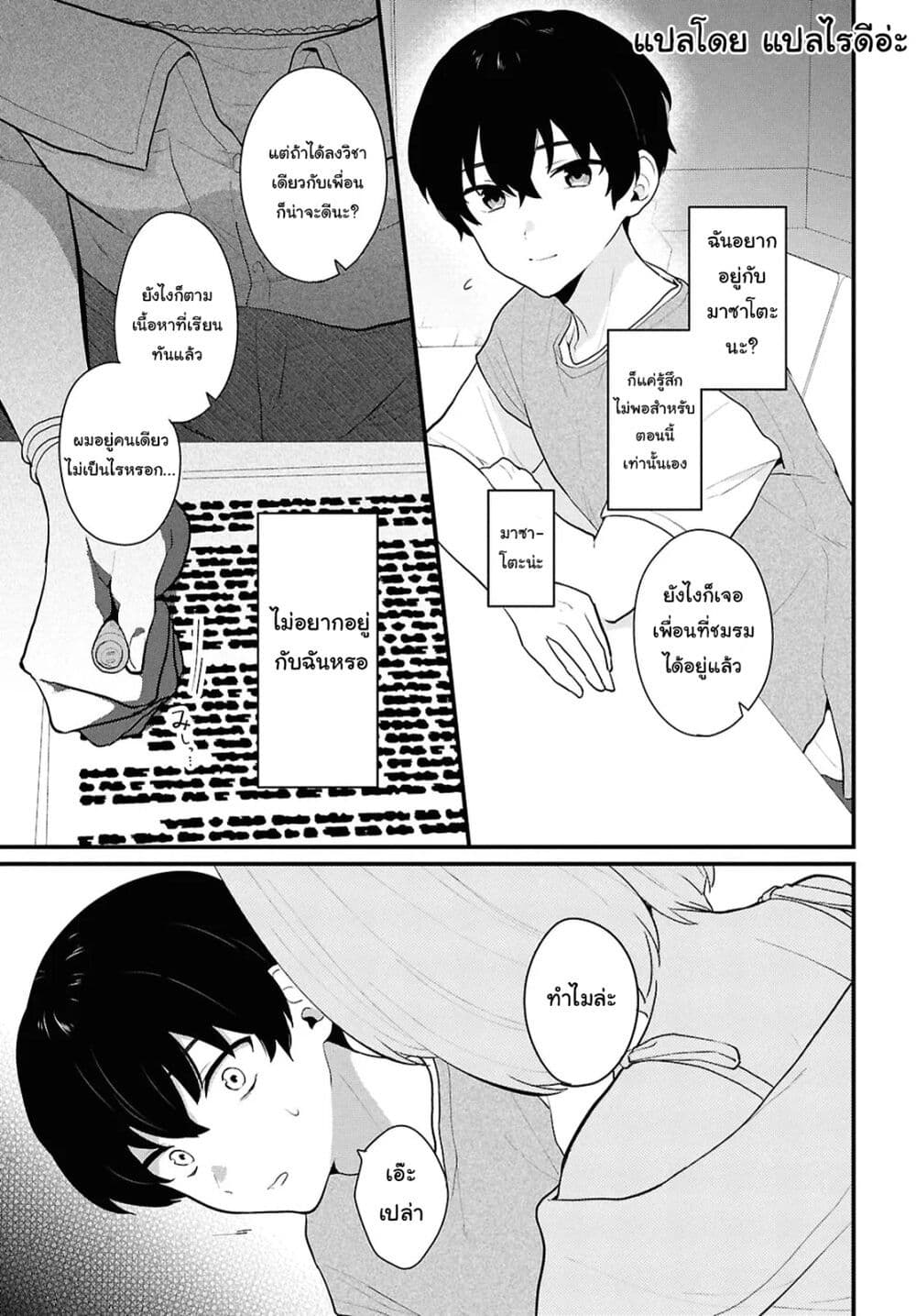 Danjohi 1:5 no Sekai demo Futsu ni Ikirareru to Omotta? ~ Geki Juu Kanjou na Kanojotachi ga Mujikaku Danshi ni Honrousaretara page 21