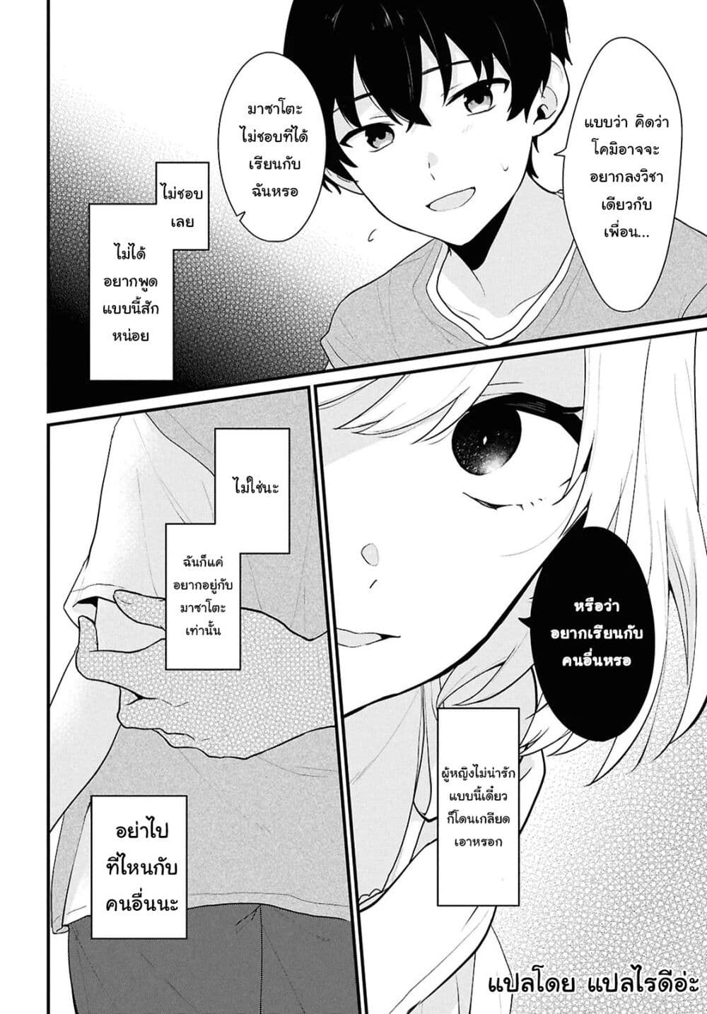 Danjohi 1:5 no Sekai demo Futsu ni Ikirareru to Omotta? ~ Geki Juu Kanjou na Kanojotachi ga Mujikaku Danshi ni Honrousaretara page 22