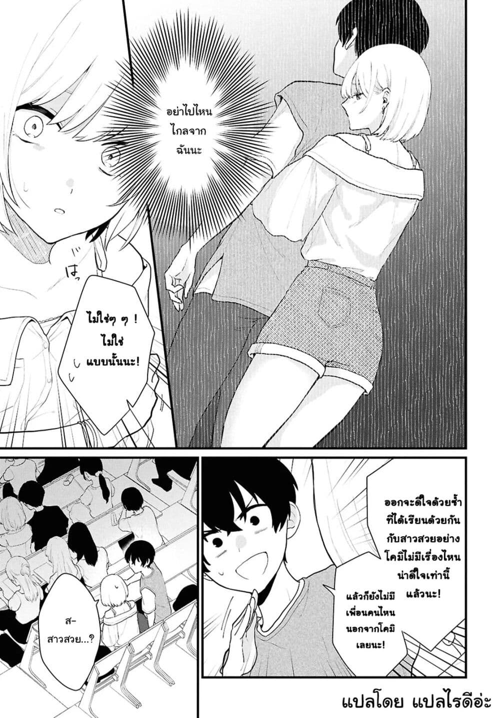 Danjohi 1:5 no Sekai demo Futsu ni Ikirareru to Omotta? ~ Geki Juu Kanjou na Kanojotachi ga Mujikaku Danshi ni Honrousaretara page 23