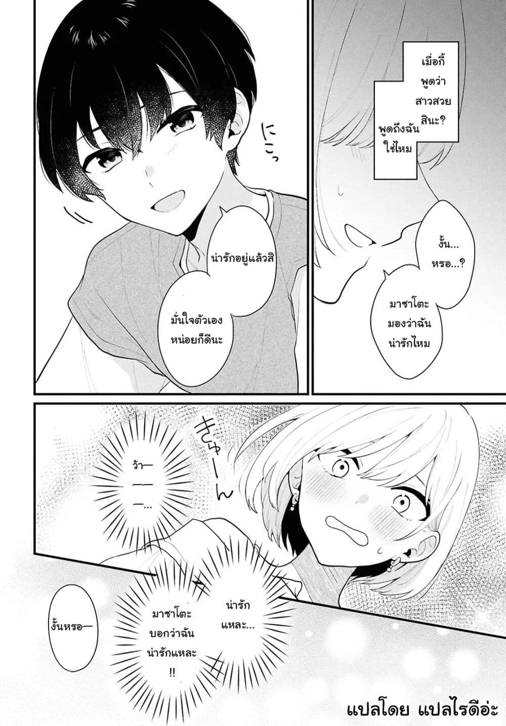 Danjohi 1:5 no Sekai demo Futsu ni Ikirareru to Omotta? ~ Geki Juu Kanjou na Kanojotachi ga Mujikaku Danshi ni Honrousaretara page 24
