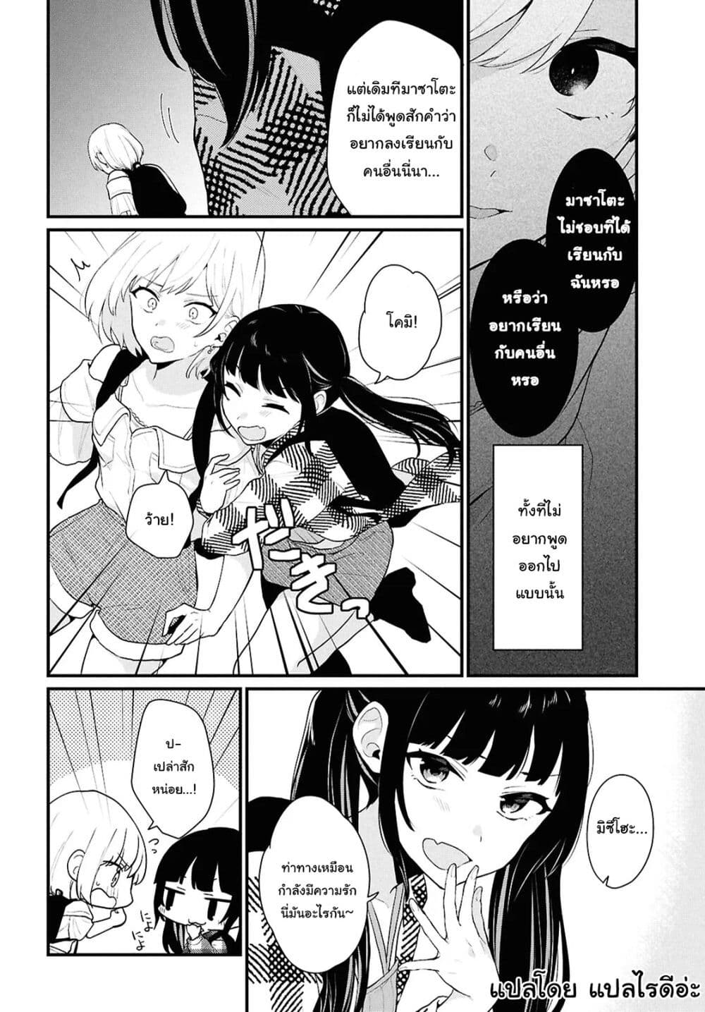 Danjohi 1:5 no Sekai demo Futsu ni Ikirareru to Omotta? ~ Geki Juu Kanjou na Kanojotachi ga Mujikaku Danshi ni Honrousaretara page 26