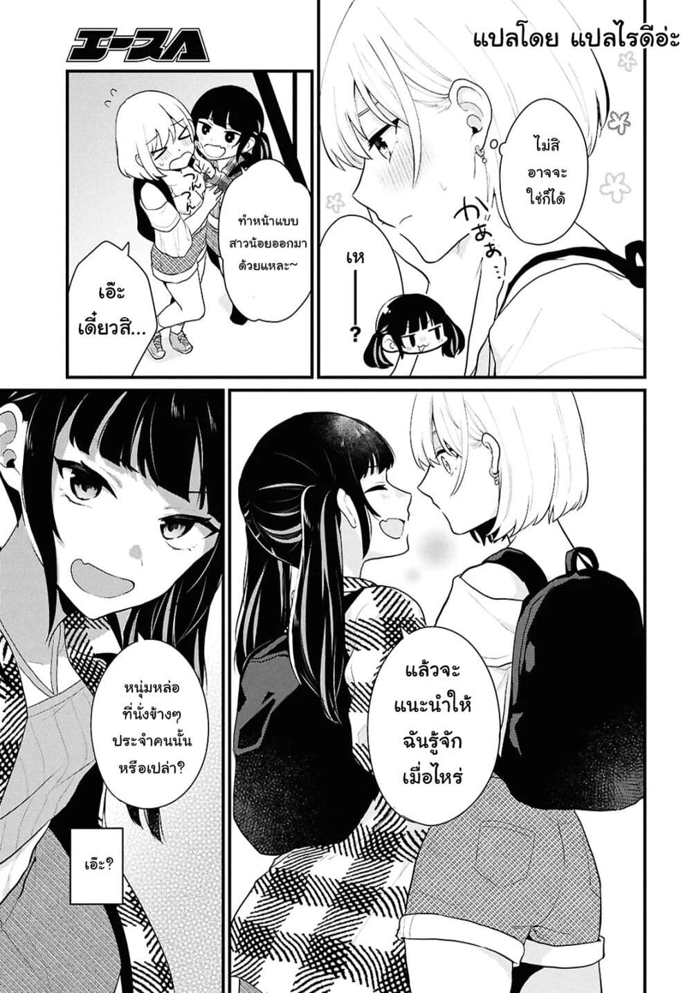 Danjohi 1:5 no Sekai demo Futsu ni Ikirareru to Omotta? ~ Geki Juu Kanjou na Kanojotachi ga Mujikaku Danshi ni Honrousaretara page 27