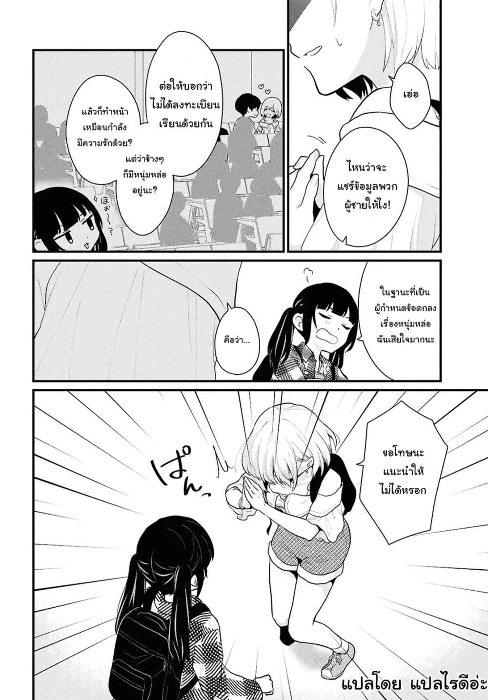 Danjohi 1:5 no Sekai demo Futsu ni Ikirareru to Omotta? ~ Geki Juu Kanjou na Kanojotachi ga Mujikaku Danshi ni Honrousaretara page 28