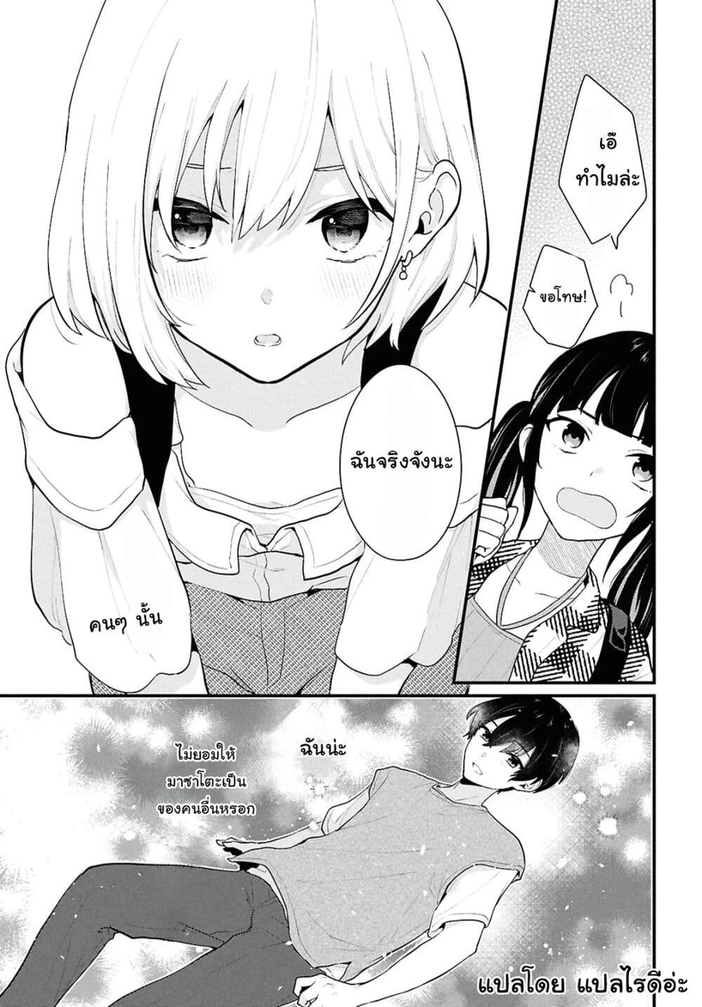 Danjohi 1:5 no Sekai demo Futsu ni Ikirareru to Omotta? ~ Geki Juu Kanjou na Kanojotachi ga Mujikaku Danshi ni Honrousaretara page 29