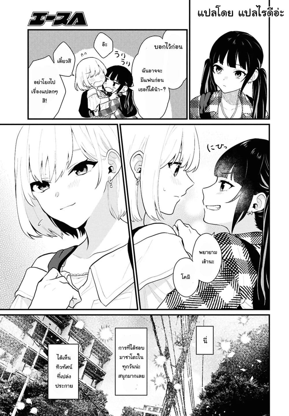 Danjohi 1:5 no Sekai demo Futsu ni Ikirareru to Omotta? ~ Geki Juu Kanjou na Kanojotachi ga Mujikaku Danshi ni Honrousaretara page 31