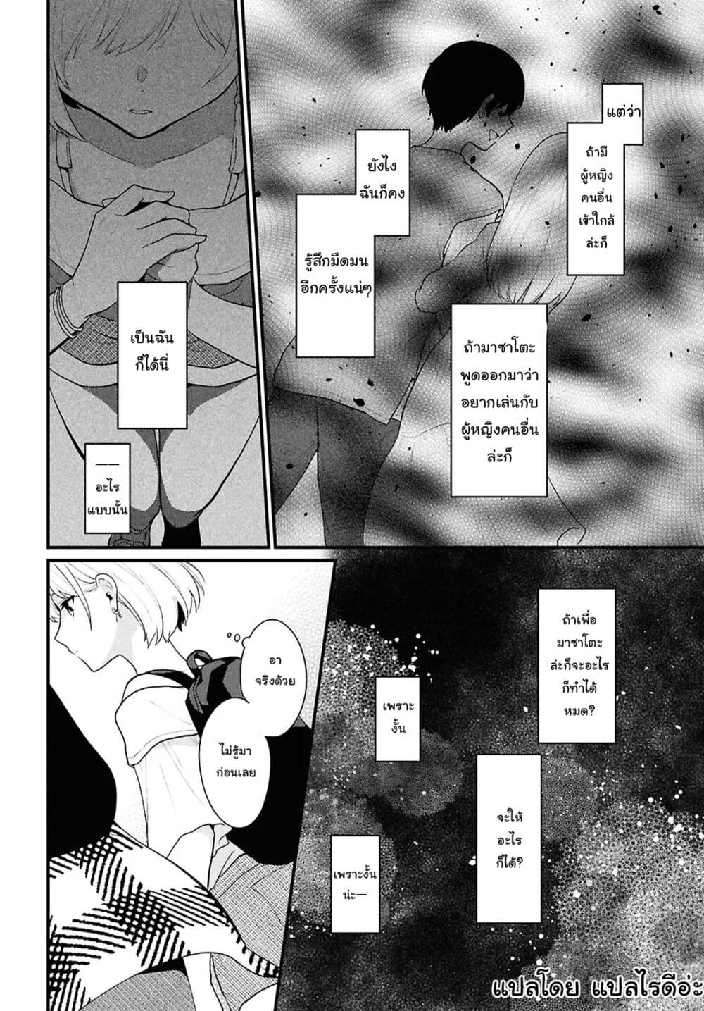 Danjohi 1:5 no Sekai demo Futsu ni Ikirareru to Omotta? ~ Geki Juu Kanjou na Kanojotachi ga Mujikaku Danshi ni Honrousaretara page 32