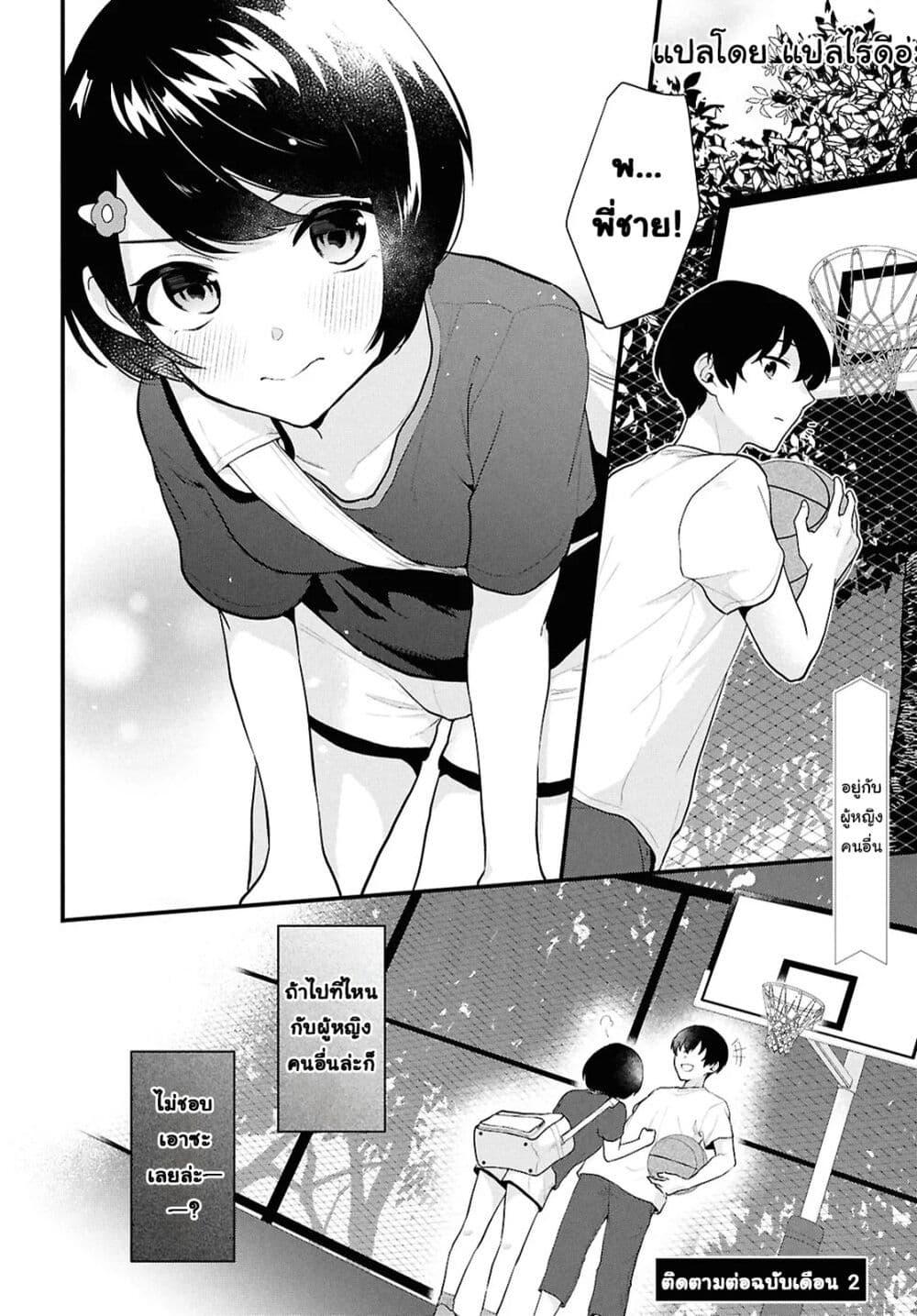 Danjohi 1:5 no Sekai demo Futsu ni Ikirareru to Omotta? ~ Geki Juu Kanjou na Kanojotachi ga Mujikaku Danshi ni Honrousaretara page 34