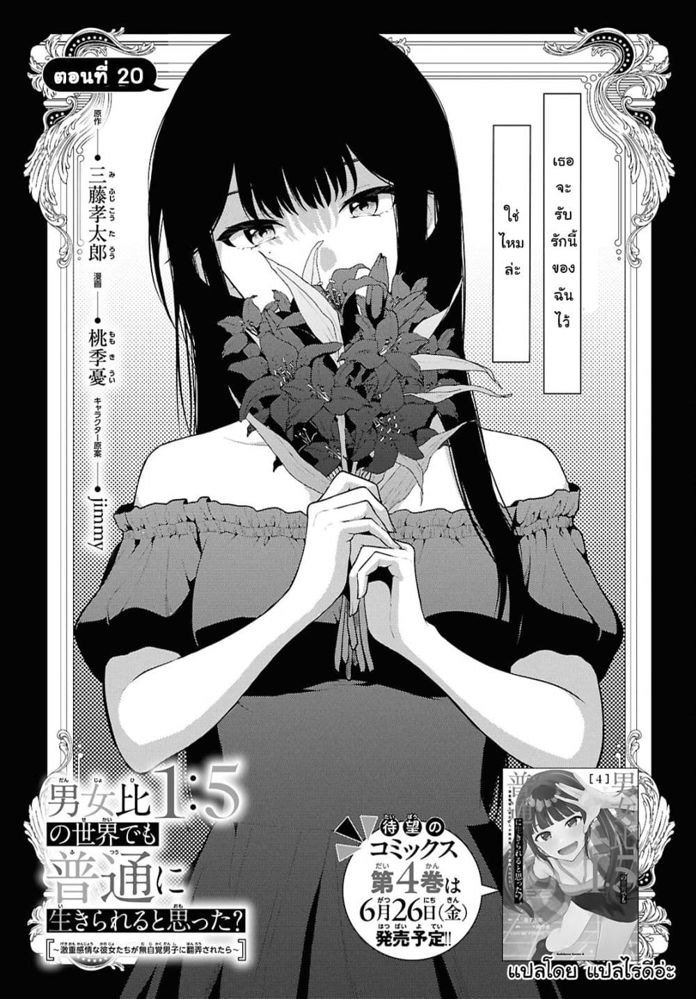 Danjohi 1:5 no Sekai demo Futsu ni Ikirareru to Omotta? ~ Geki Juu Kanjou na Kanojotachi ga Mujikaku Danshi ni Honrousaretara page 1