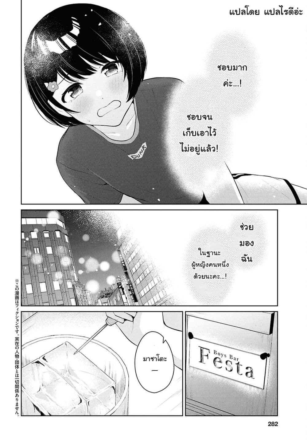 Danjohi 1:5 no Sekai demo Futsu ni Ikirareru to Omotta? ~ Geki Juu Kanjou na Kanojotachi ga Mujikaku Danshi ni Honrousaretara page 2