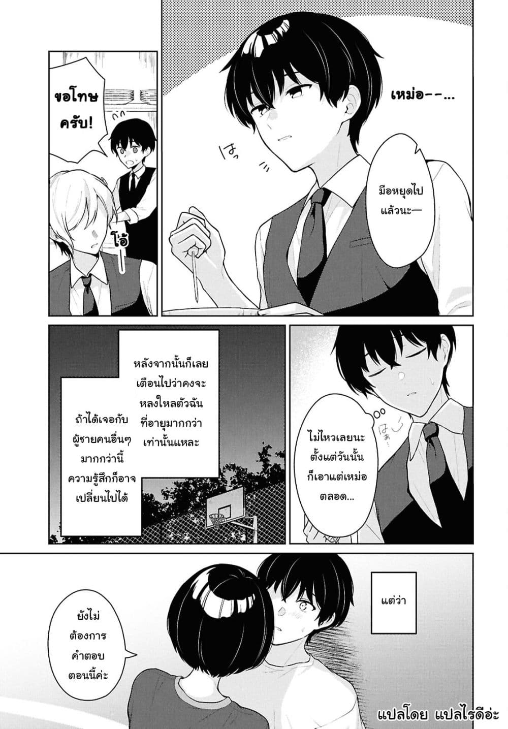 Danjohi 1:5 no Sekai demo Futsu ni Ikirareru to Omotta? ~ Geki Juu Kanjou na Kanojotachi ga Mujikaku Danshi ni Honrousaretara page 3