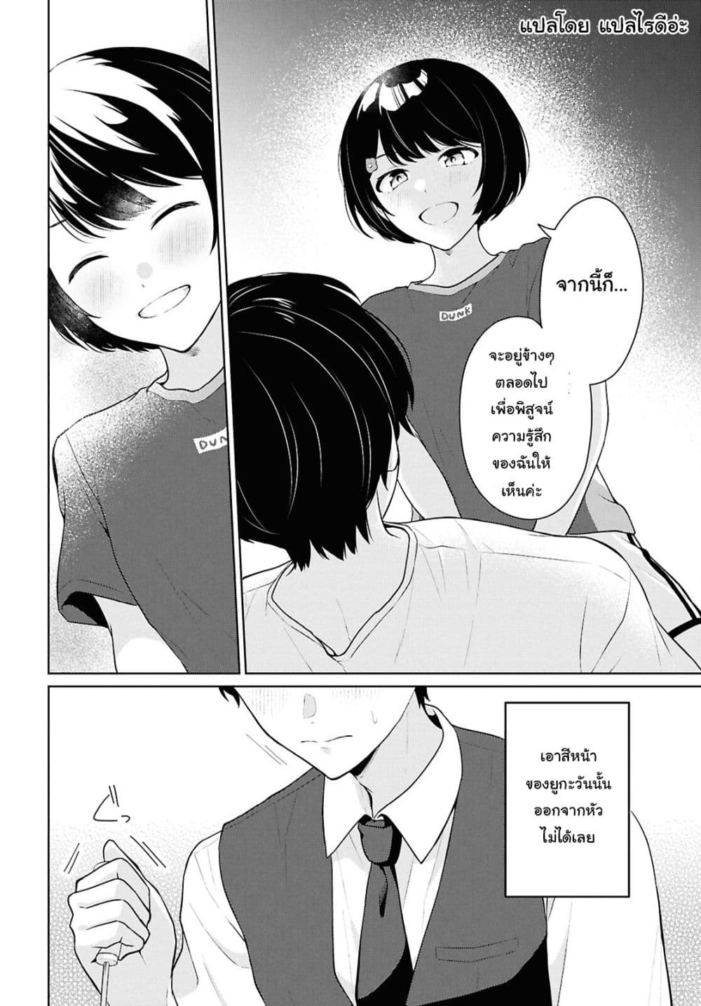 Danjohi 1:5 no Sekai demo Futsu ni Ikirareru to Omotta? ~ Geki Juu Kanjou na Kanojotachi ga Mujikaku Danshi ni Honrousaretara page 4
