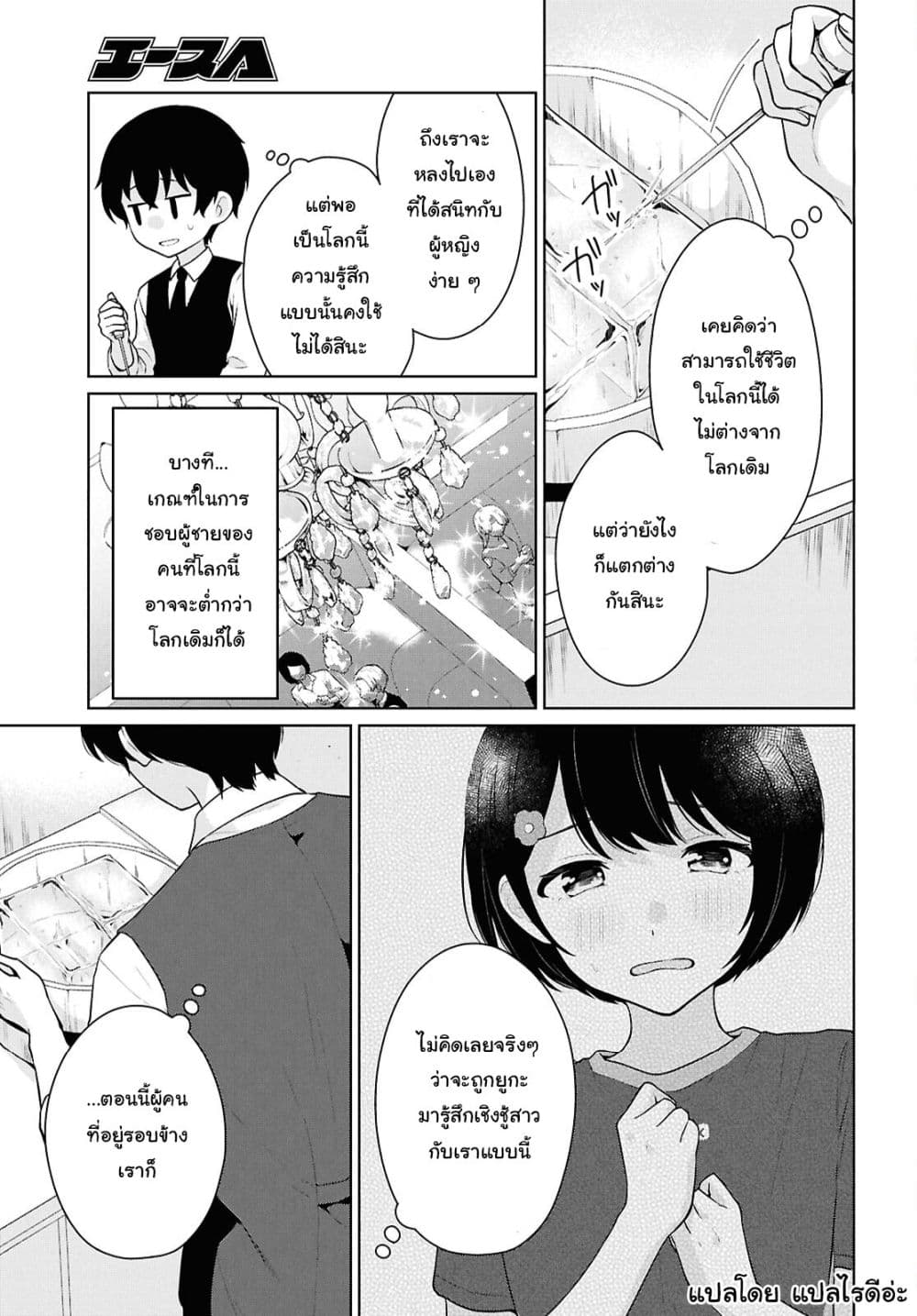 Danjohi 1:5 no Sekai demo Futsu ni Ikirareru to Omotta? ~ Geki Juu Kanjou na Kanojotachi ga Mujikaku Danshi ni Honrousaretara page 5