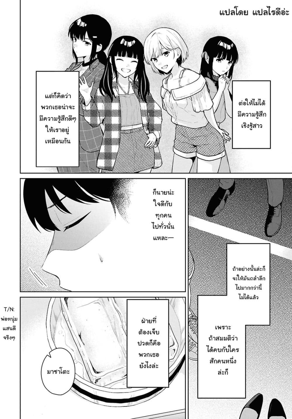 Danjohi 1:5 no Sekai demo Futsu ni Ikirareru to Omotta? ~ Geki Juu Kanjou na Kanojotachi ga Mujikaku Danshi ni Honrousaretara page 6