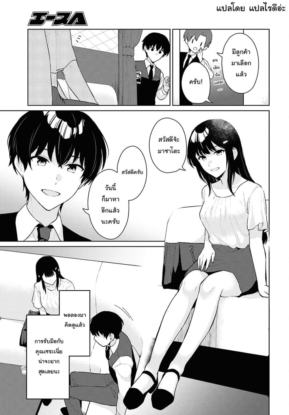 Danjohi 1:5 no Sekai demo Futsu ni Ikirareru to Omotta? ~ Geki Juu Kanjou na Kanojotachi ga Mujikaku Danshi ni Honrousaretara page 7