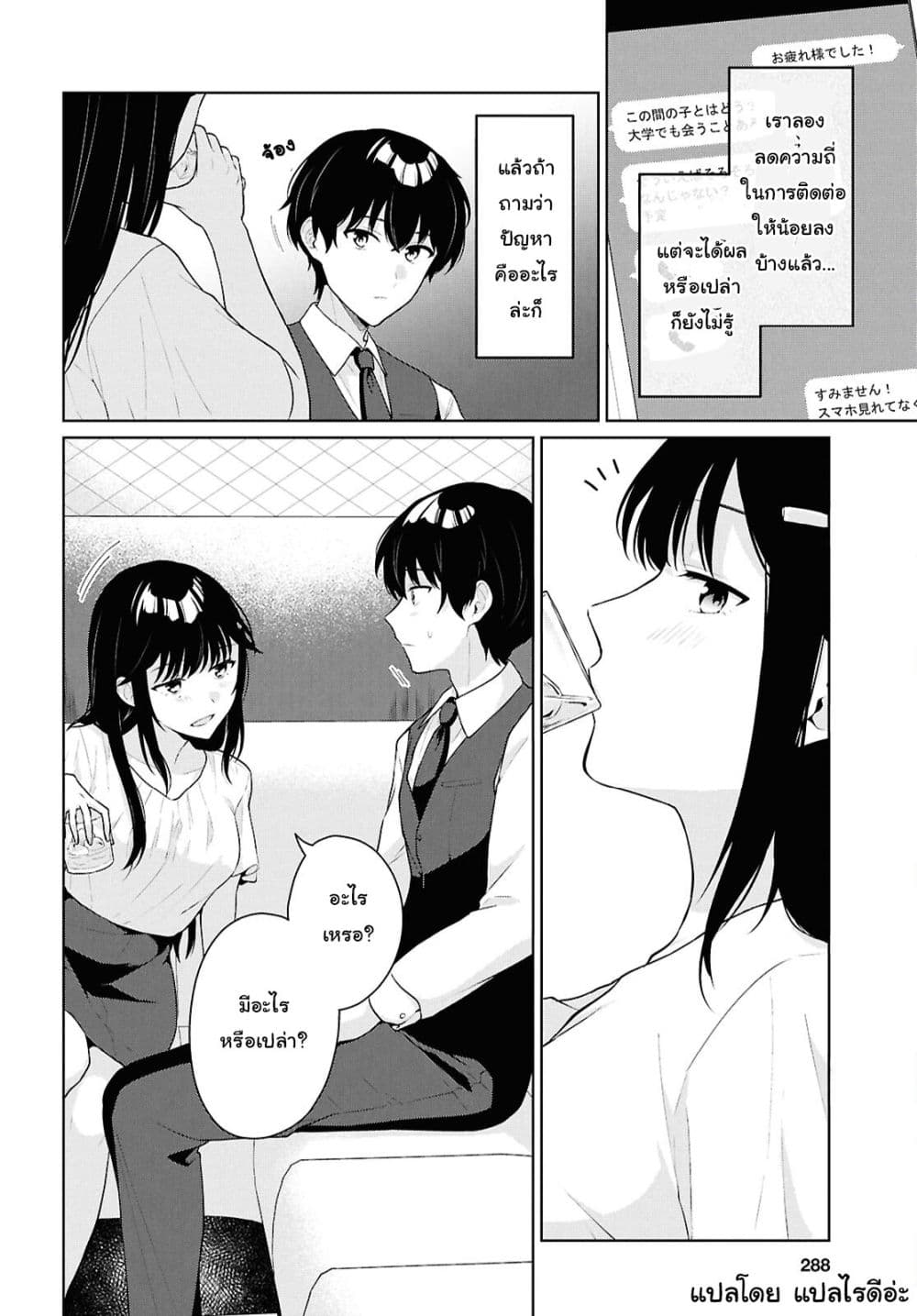 Danjohi 1:5 no Sekai demo Futsu ni Ikirareru to Omotta? ~ Geki Juu Kanjou na Kanojotachi ga Mujikaku Danshi ni Honrousaretara page 8