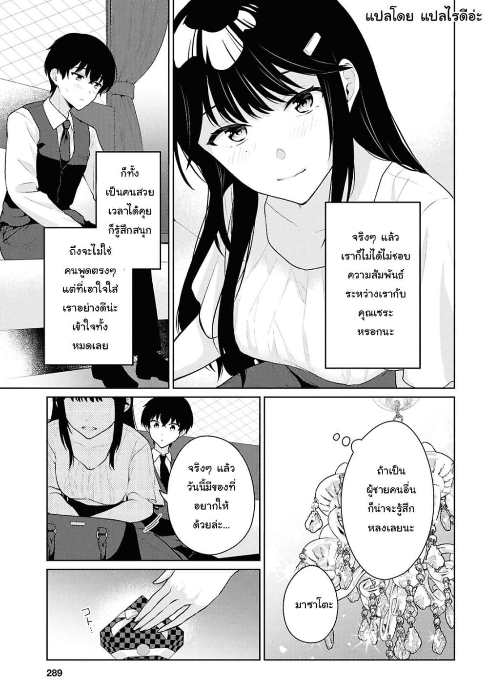Danjohi 1:5 no Sekai demo Futsu ni Ikirareru to Omotta? ~ Geki Juu Kanjou na Kanojotachi ga Mujikaku Danshi ni Honrousaretara page 9
